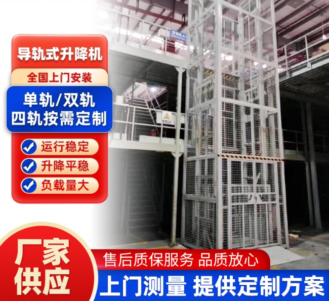 华安导轨式升降机行业迎来高质量发展新机遇