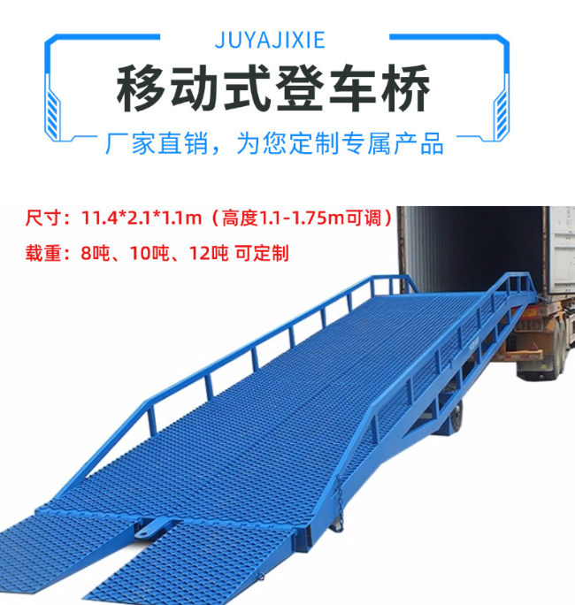 华安移动式登车桥规格详解与应用场景